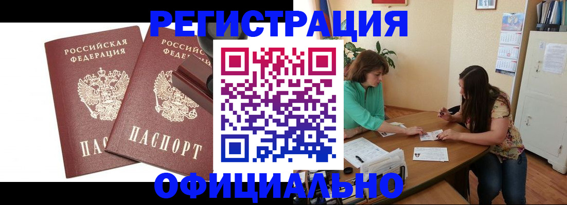 прописка для школы в Павлово