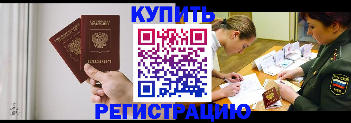 прописка для школы в Павлово