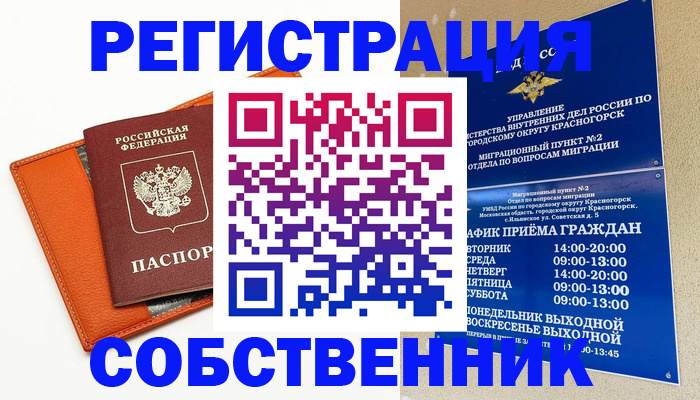 временная регистрация 2025 в Павлово