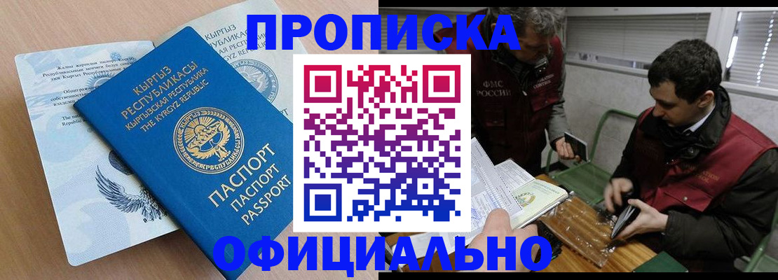 прописка в Павлово